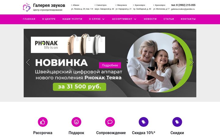 Ekraanipilt saidist galerea-zvukov.ru