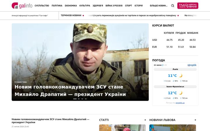 Screenshot του galinfo.com.ua
