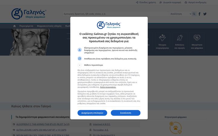 Screenshot of galinos.gr