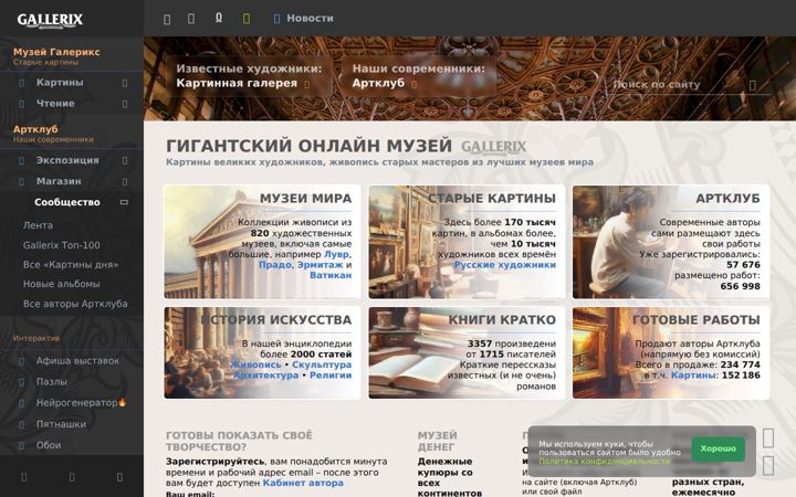 gallerix.ru