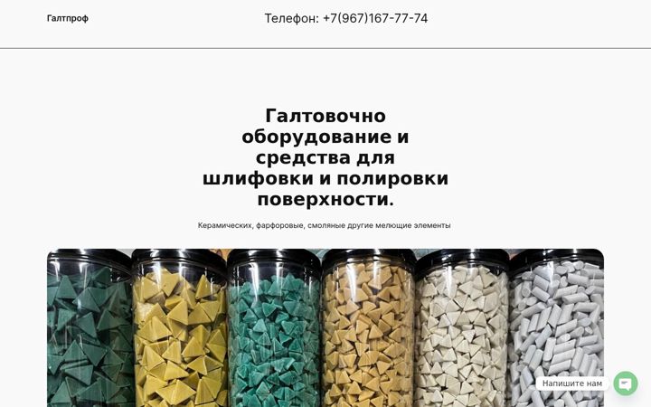 Capture d'écran de galtprof.ru