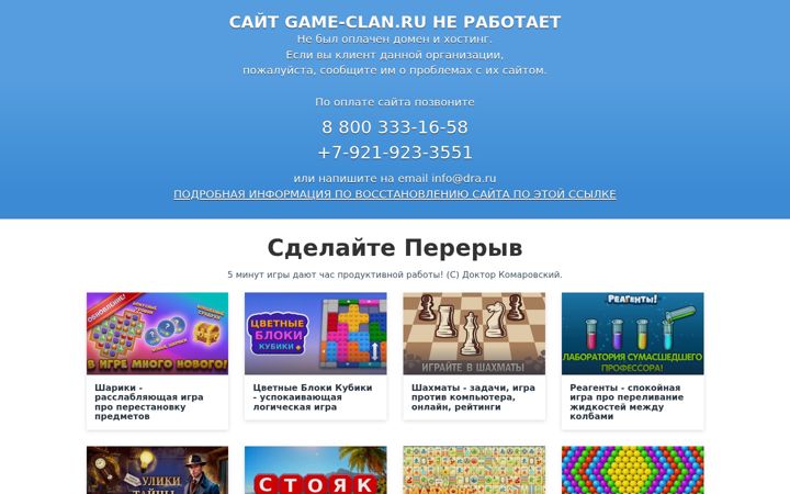 Screenshot of game-clan.ru