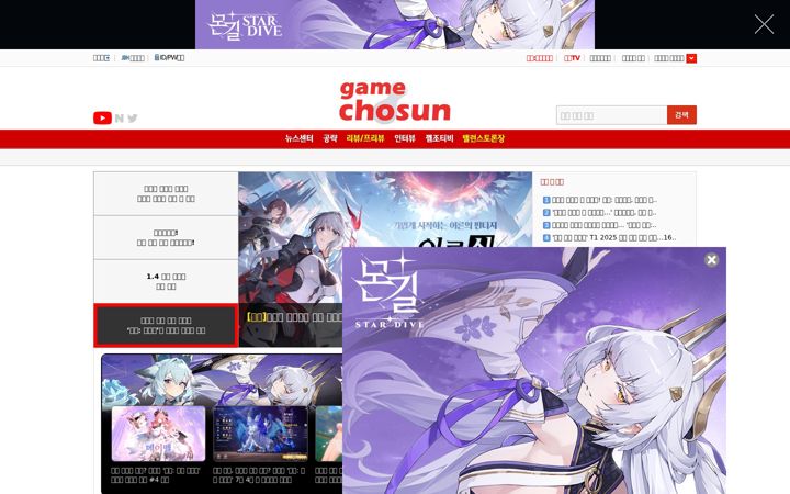 Screenshot of gamechosun.co.kr
