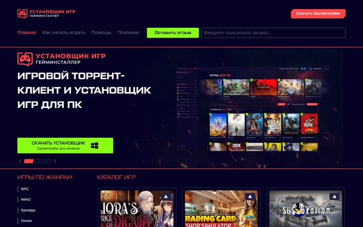 Screenshot stránky gameinstaller.ru