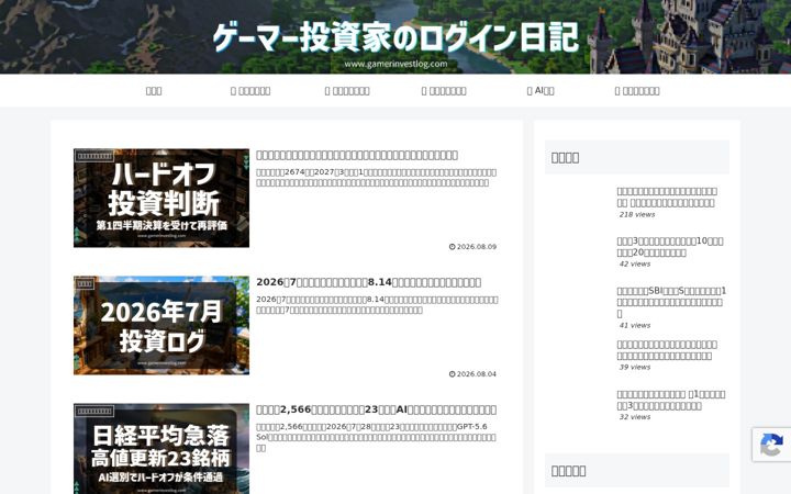 Screenshot of gamerinvestlog.com