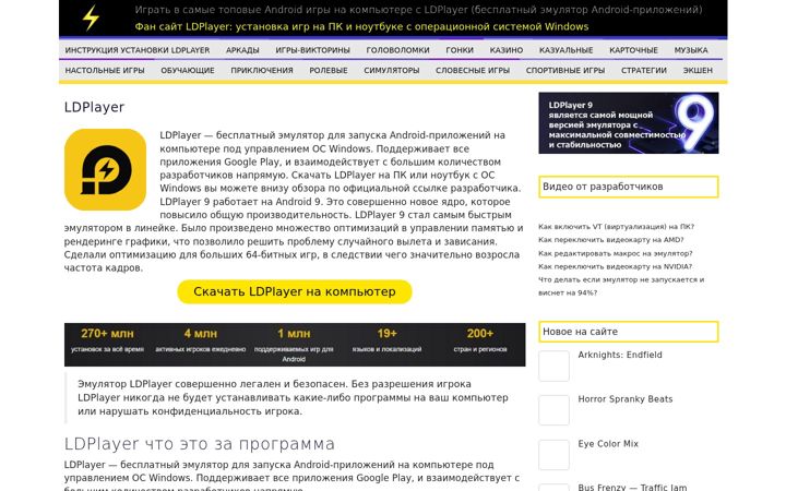 Screenshot of games-ldplayer.ru