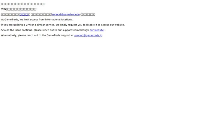 Screenshot of gametrade.jp