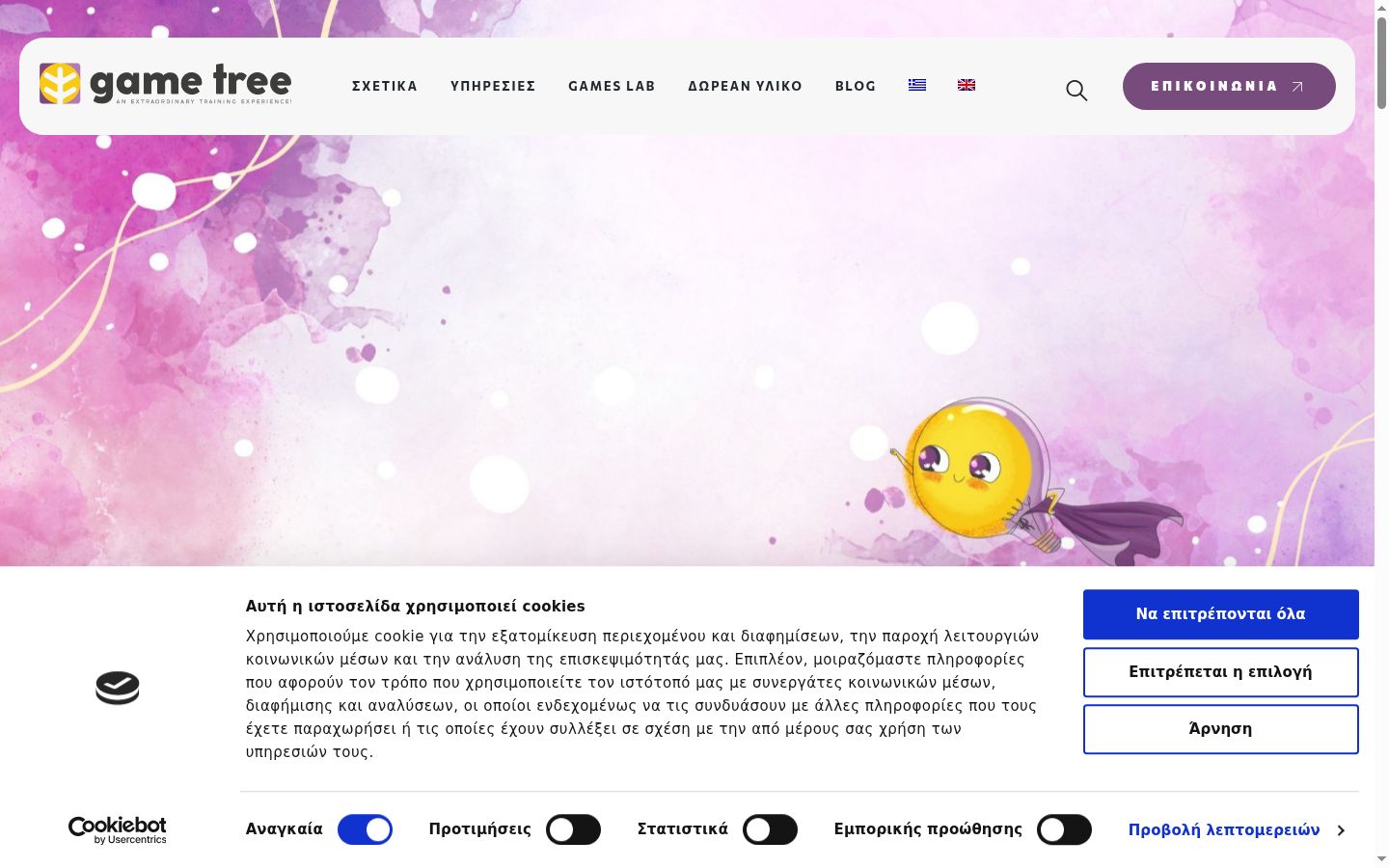 Screenshot of the consent banner shown before any interaction