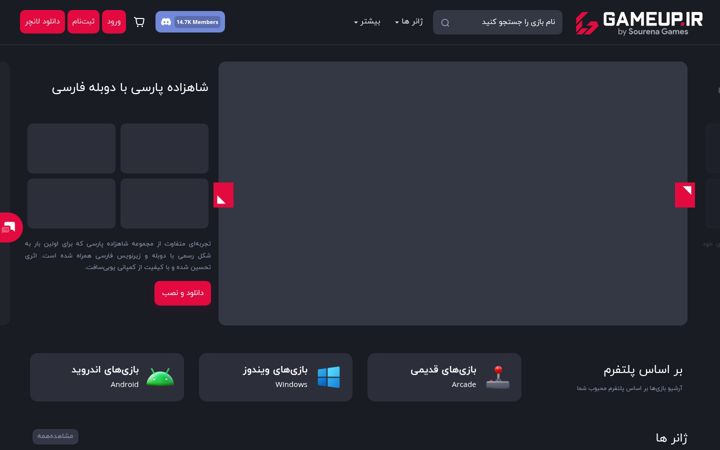 Screenshot of gameup.ir