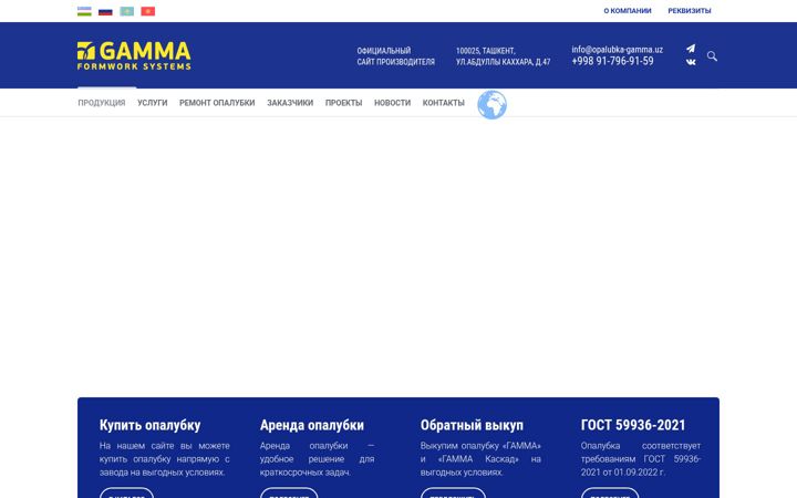 Screenshot of gamma-formwork.com