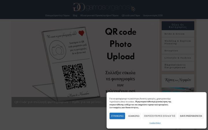 Screenshot of gamosorganosi.gr