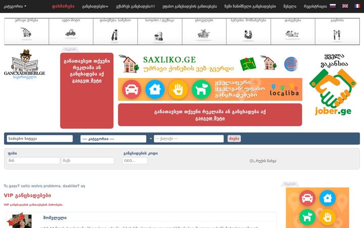 Screenshot of gancxadebebi.ge