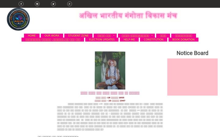 Screenshot of gangotavikasmanch.in