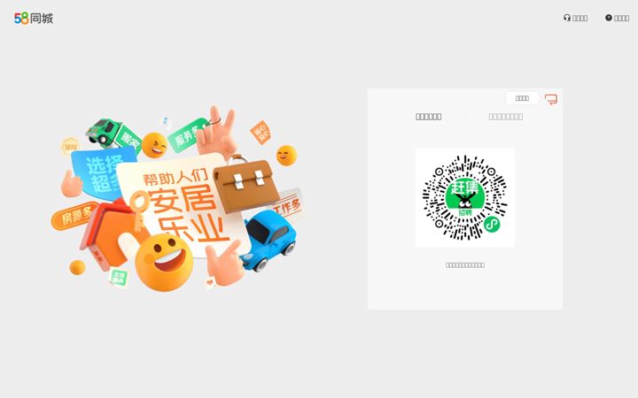 Screenshot of ganji.com.cn
