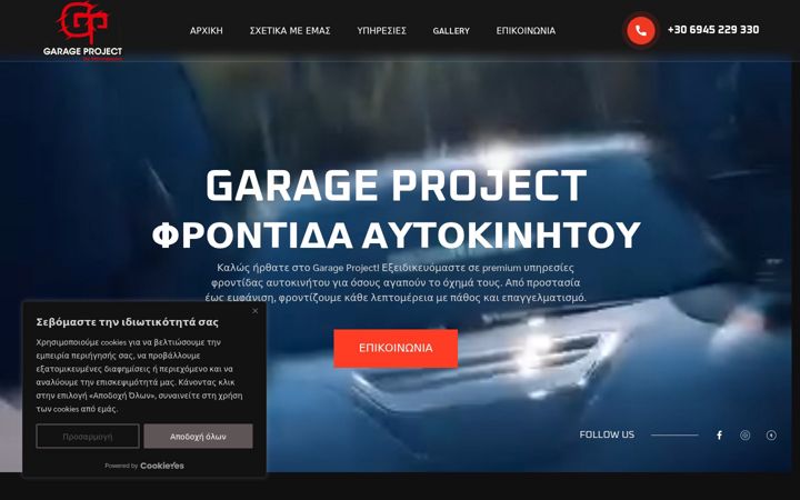 Screenshot of garageproject.gr