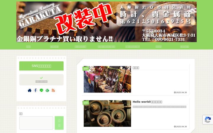 Screenshot of garakuta.co