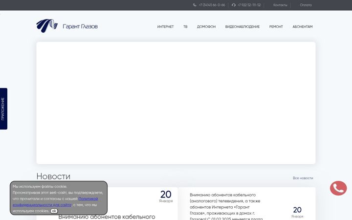 Screenshot of garant.tv