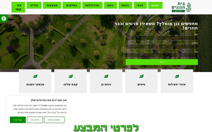 Screenshot of gardeners4gardens.co.il