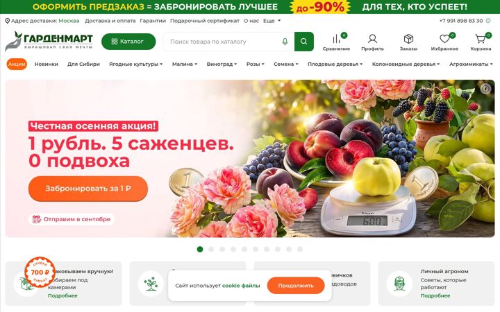 Screenshot of gardenmart24.ru