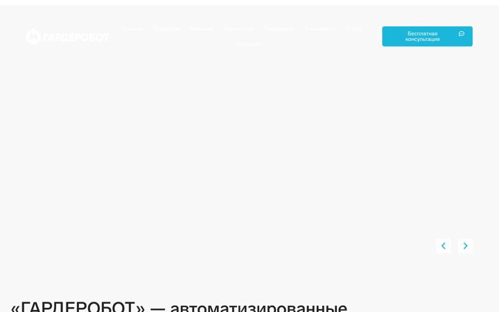 Screenshot of garderobot.ru