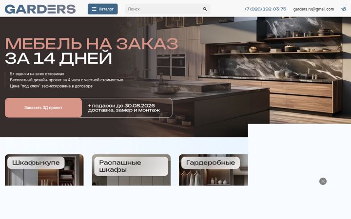 Screenshot of garders.ru