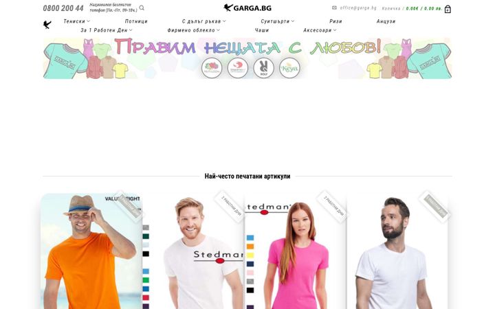 Ekrānuzņēmums no garga.bg
