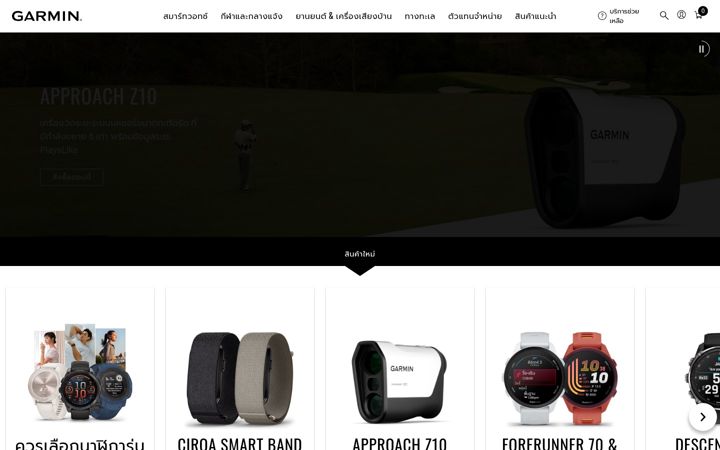 Screenshot of garmin.co.th