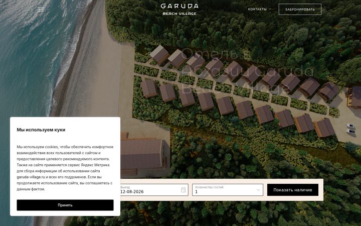 Screenshot of garuda-village.ru