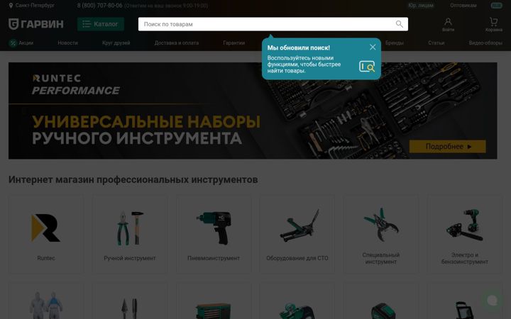 Screenshot of garwin.ru