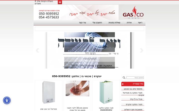 Screenshot of gasco.co.il
