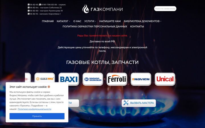 Screenshot of gascompany67.ru