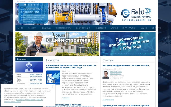 Screenshot of gaselectro.ru