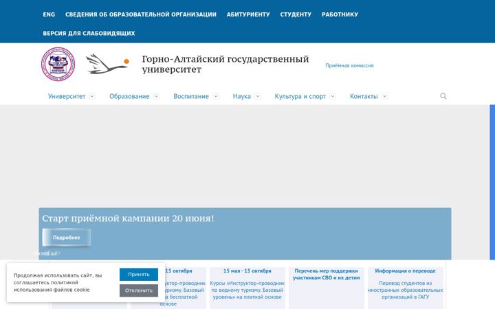 Screenshot of gasu.ru