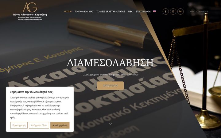 Screenshot of gathalaw.gr