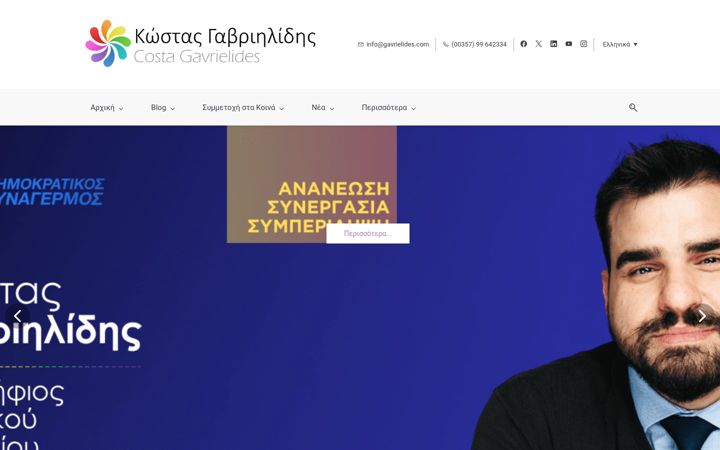 Screenshot of gavrielides.com