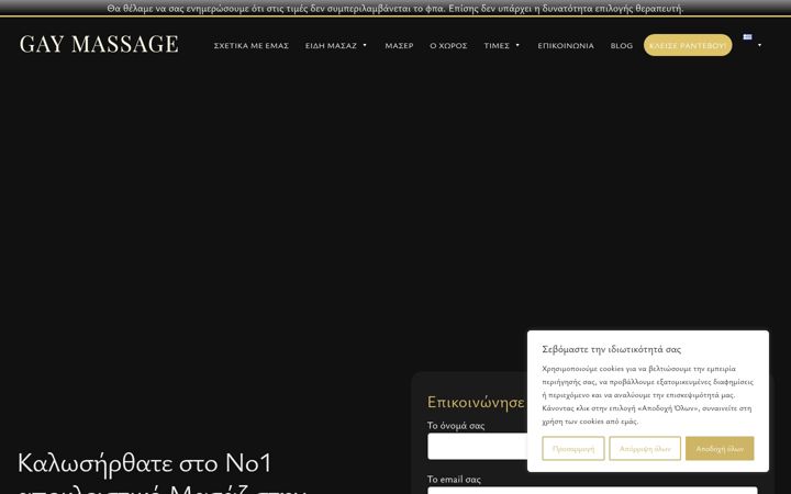 Screenshot of gay-massage-athens.gr