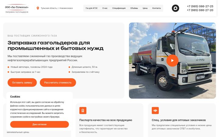 Screenshot of gaz-terminal.ru