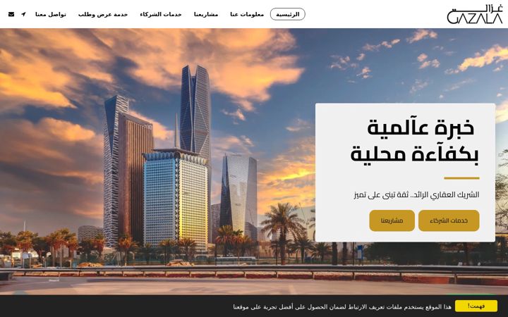 Screenshot of gazala-sa.com