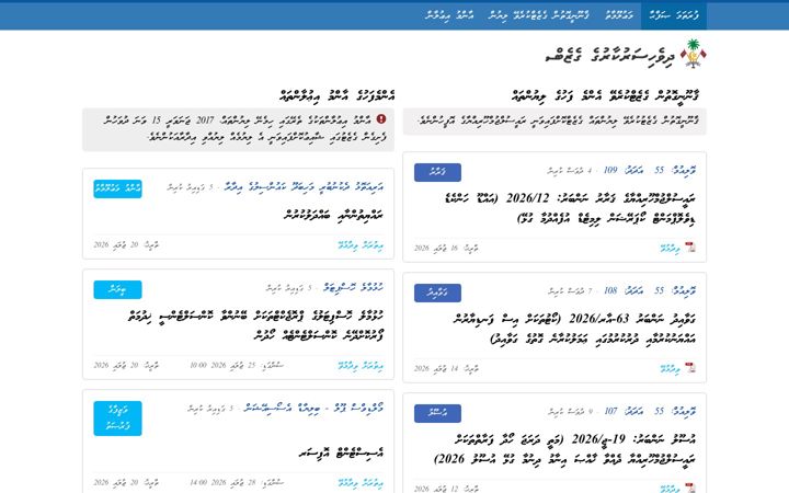 Screenshot of gazette.gov.mv