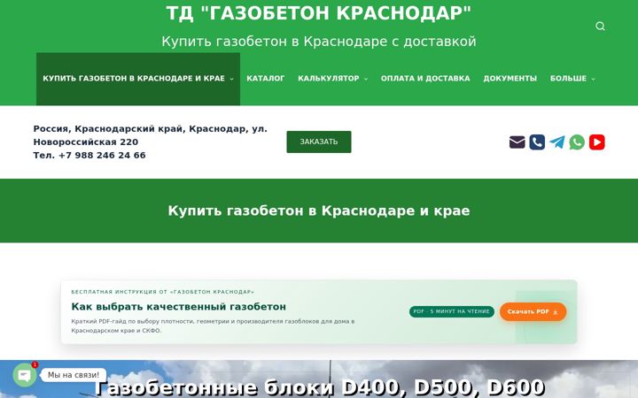 Screenshot of gazobeton-krasnodar.ru