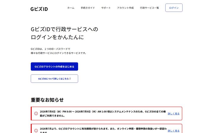 Screenshot of gbiz-id.go.jp