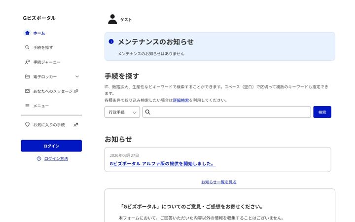 Screenshot of gbiz.go.jp