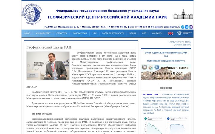 Screenshot of gcras.ru