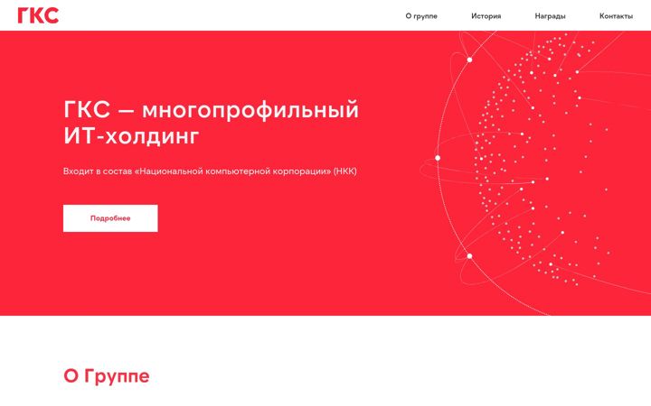 Screenshot of gcs.ru