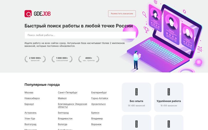 Screenshot of gdejob.com