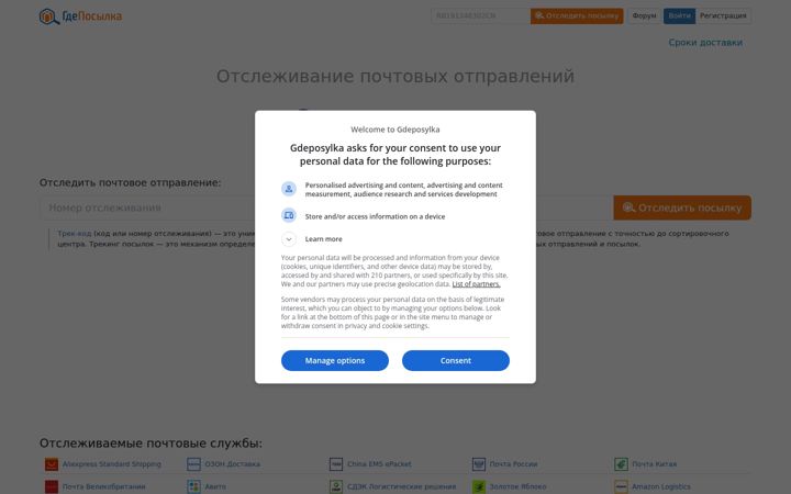 gdeposylka.ru