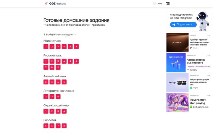 Captura de ecrã de gdz-raketa.ru