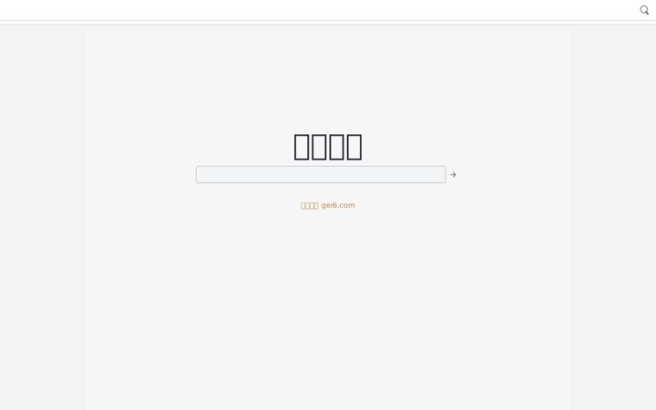 Screenshot of gei6.com