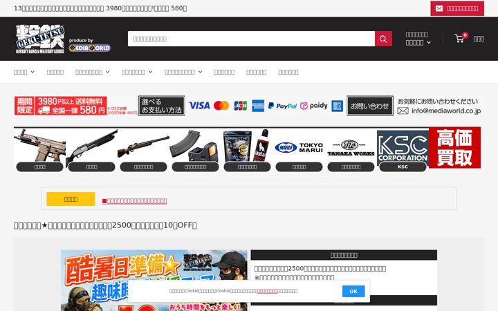 Screenshot ta' geki-tetsu.com