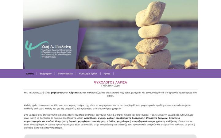 Ekrano kopija gelsini-psychologos.gr
